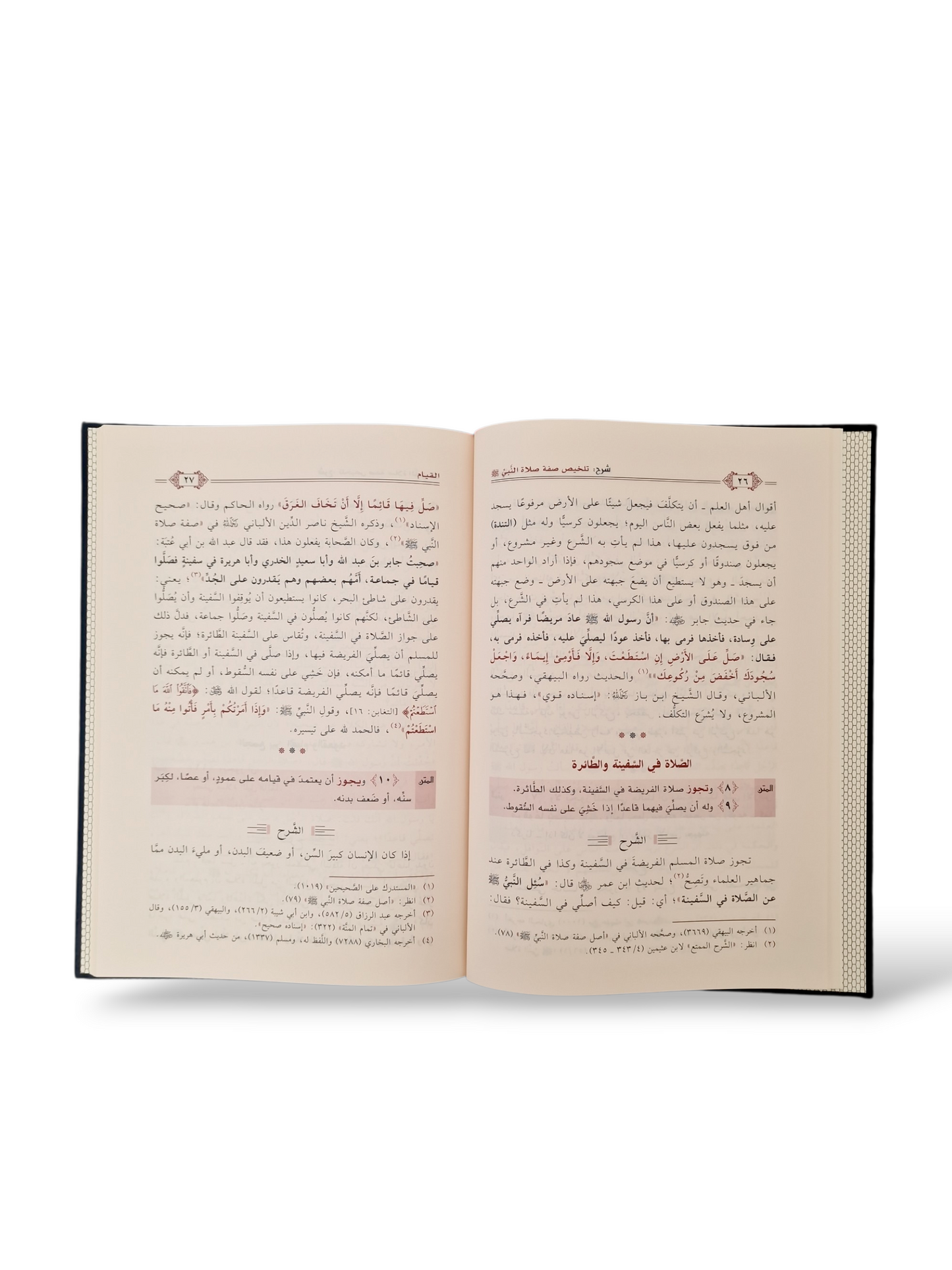 شرح تلخيص صفة الصلاة