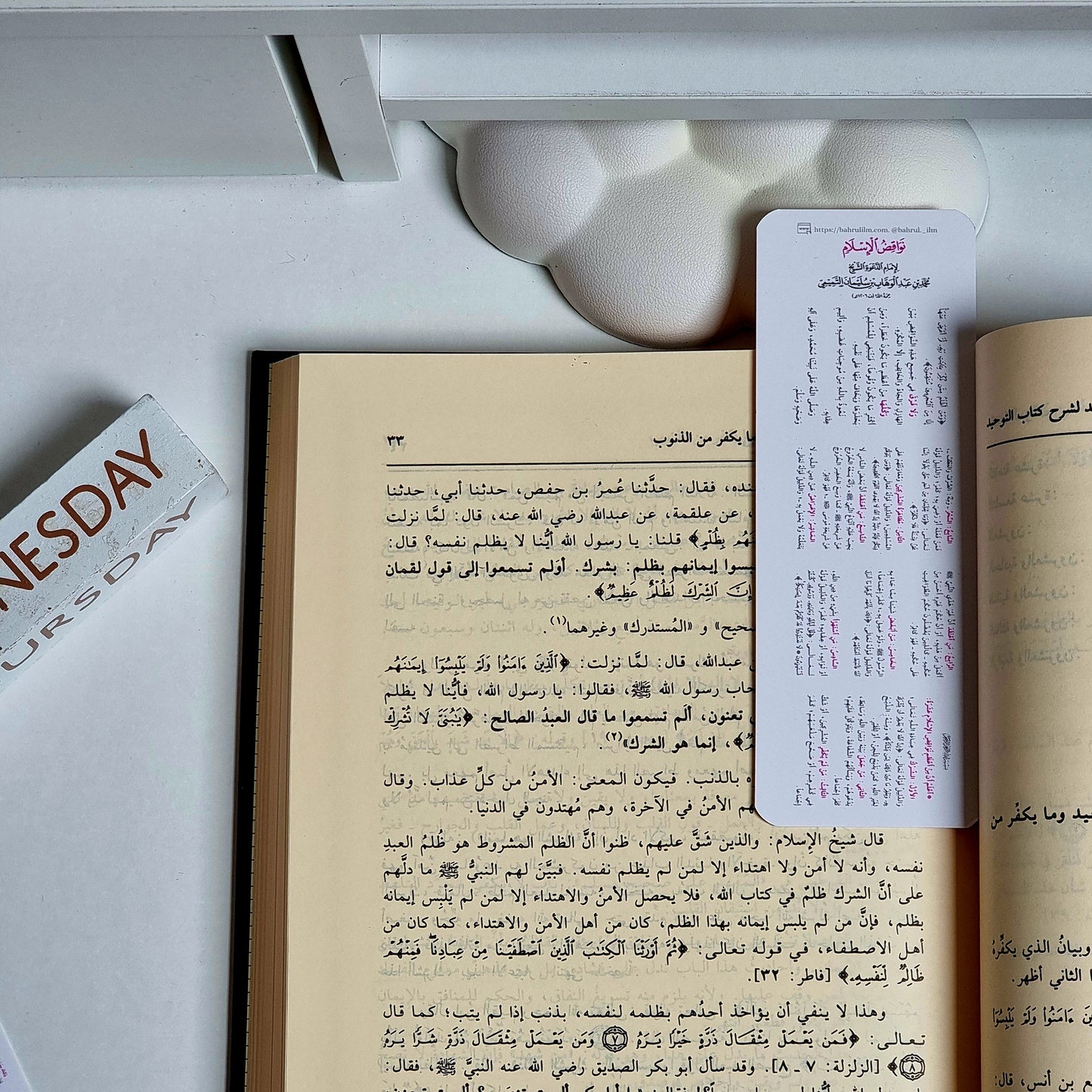 Mutoon Bookmark 1 | Level 1 نواقض الإسلام