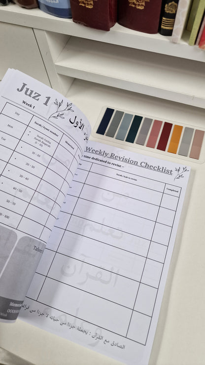 جدول حفظ القرآن | Hifdth Planner
