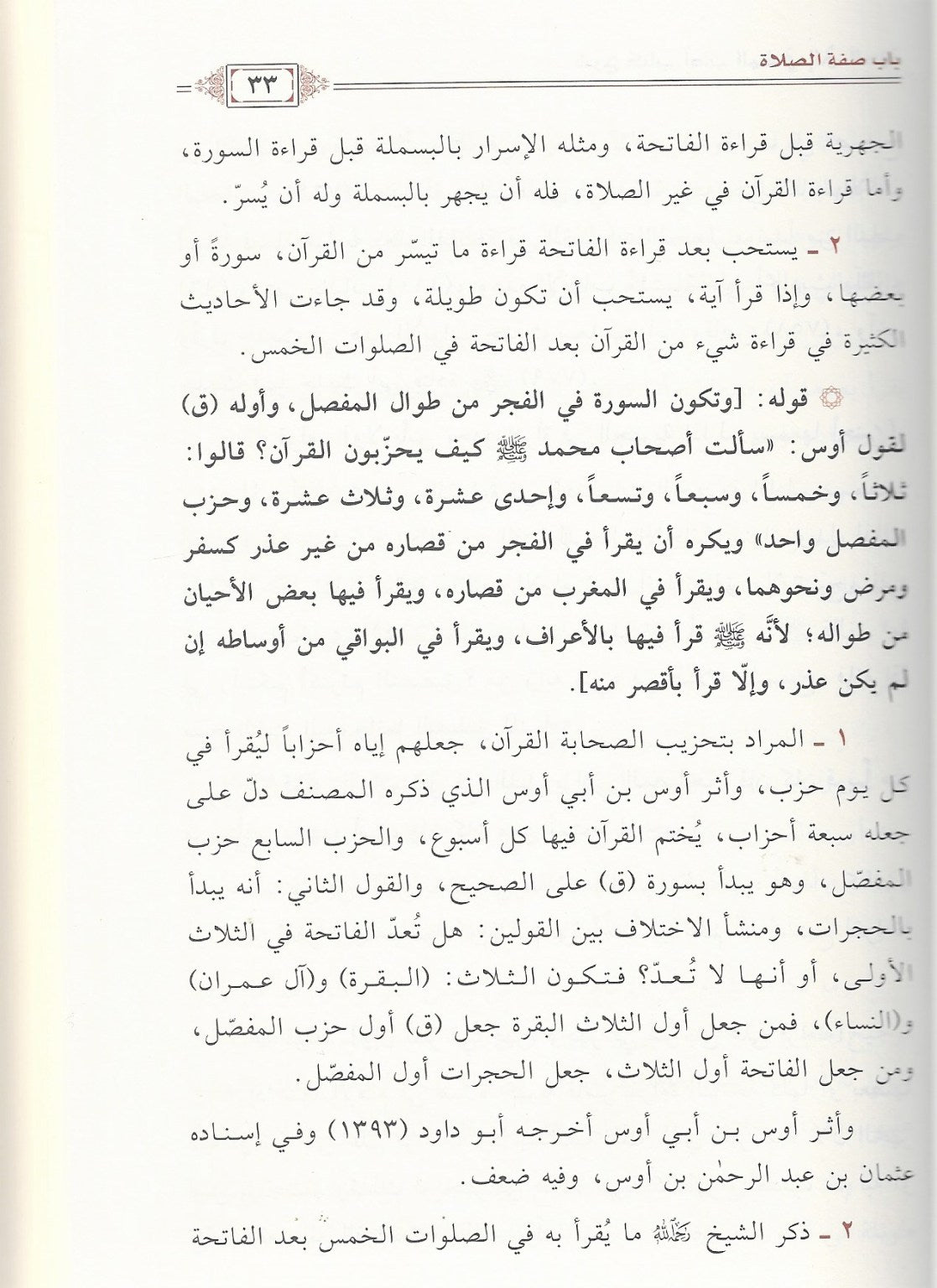 شرح شروط الصلاة وأركانها وواجباتها ويليه:
كتاب شرح آداب المشي إلى الصلاة.