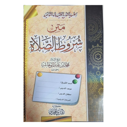 متن شروط الصلاة |Mutoon Notebook