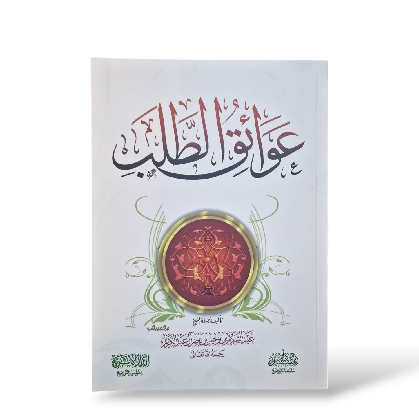 عوائق الطلب