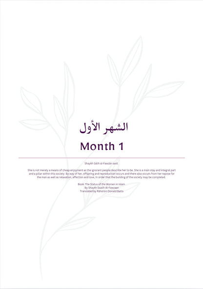 ربة البيت | Planner for Female Students of Knowledge