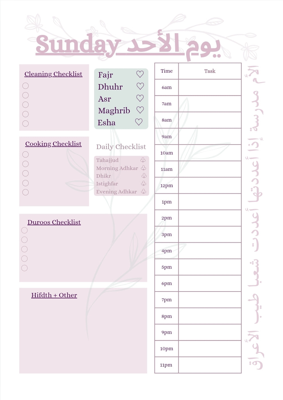 ربة البيت | Planner for Female Students of Knowledge