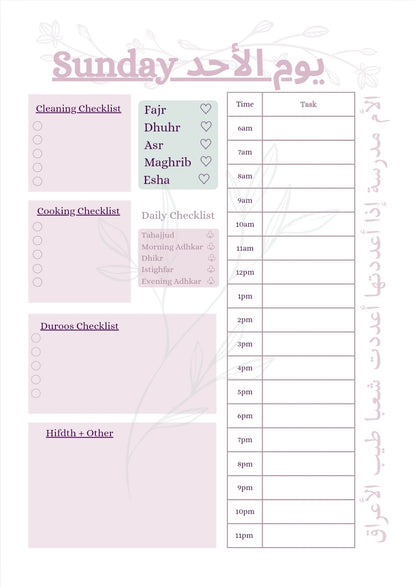 ربة البيت | Planner for Female Students of Knowledge