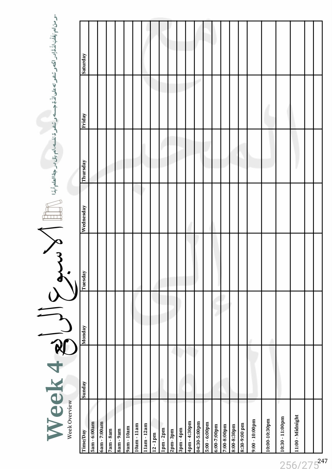 6 Month Study Planner ~ 2nd Edition| بحر العلم