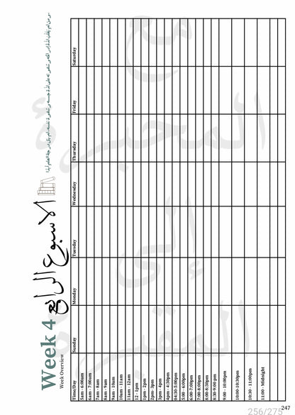 6 Month Study Planner ~ 2nd Edition| بحر العلم