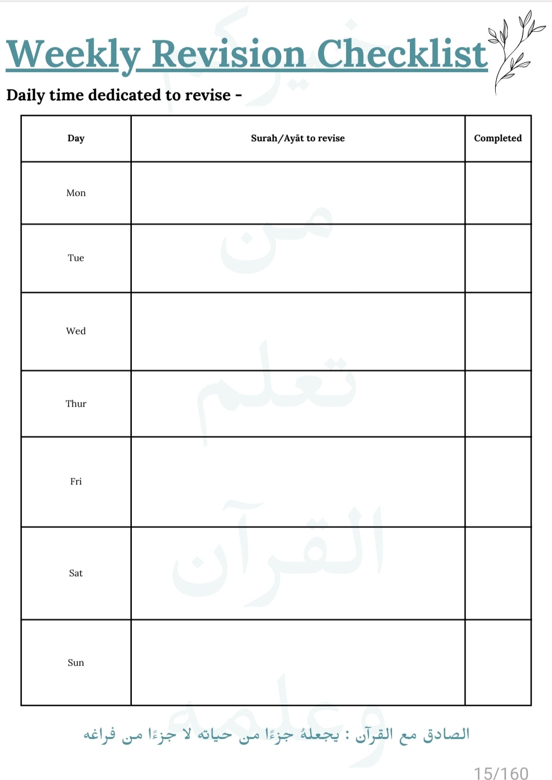 Hifdth Planner مخطط حفظ| Digital