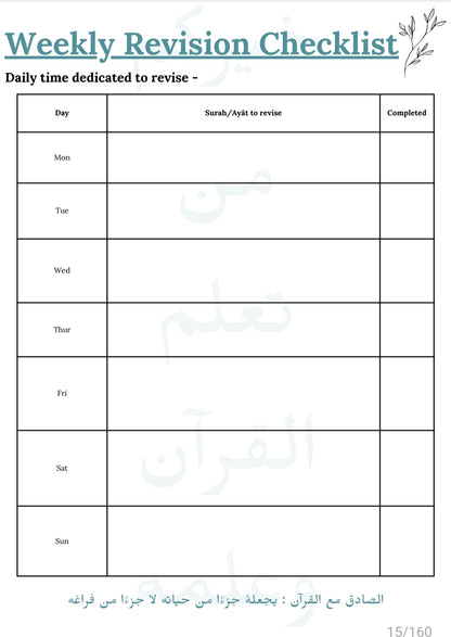 Hifdth Planner مخطط حفظ| Digital
