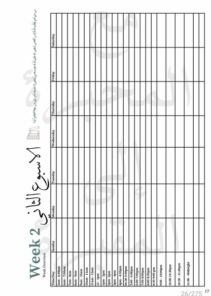 6 Month Student of Knowledge Planner مخطط للطلاب | Digital