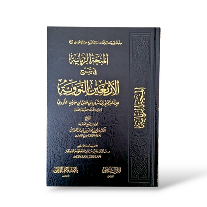 المنحة الربانية في شرح الأربعين النووية | الشيخ صالح الفوزان