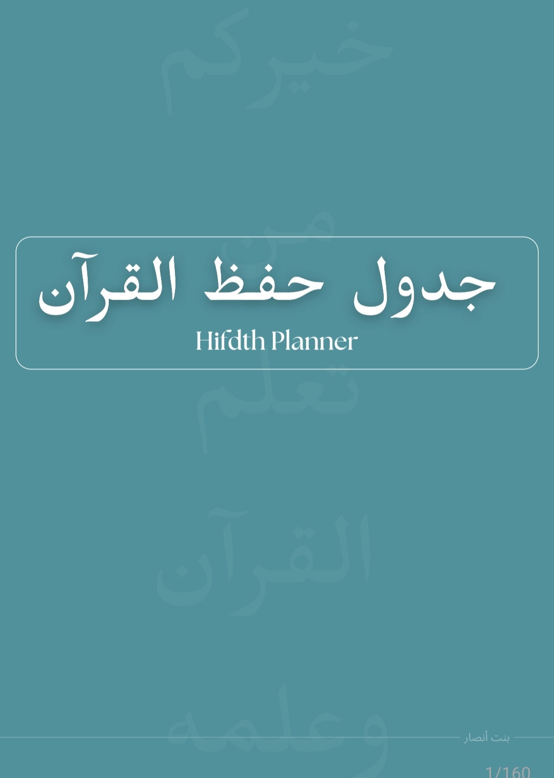 Hifdth Planner مخطط حفظ| Digital