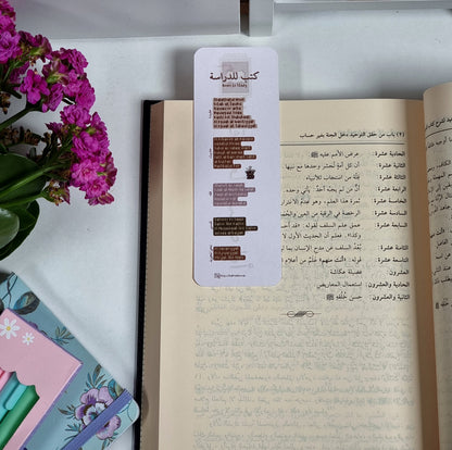 أيا طالب العلم | Bookmark