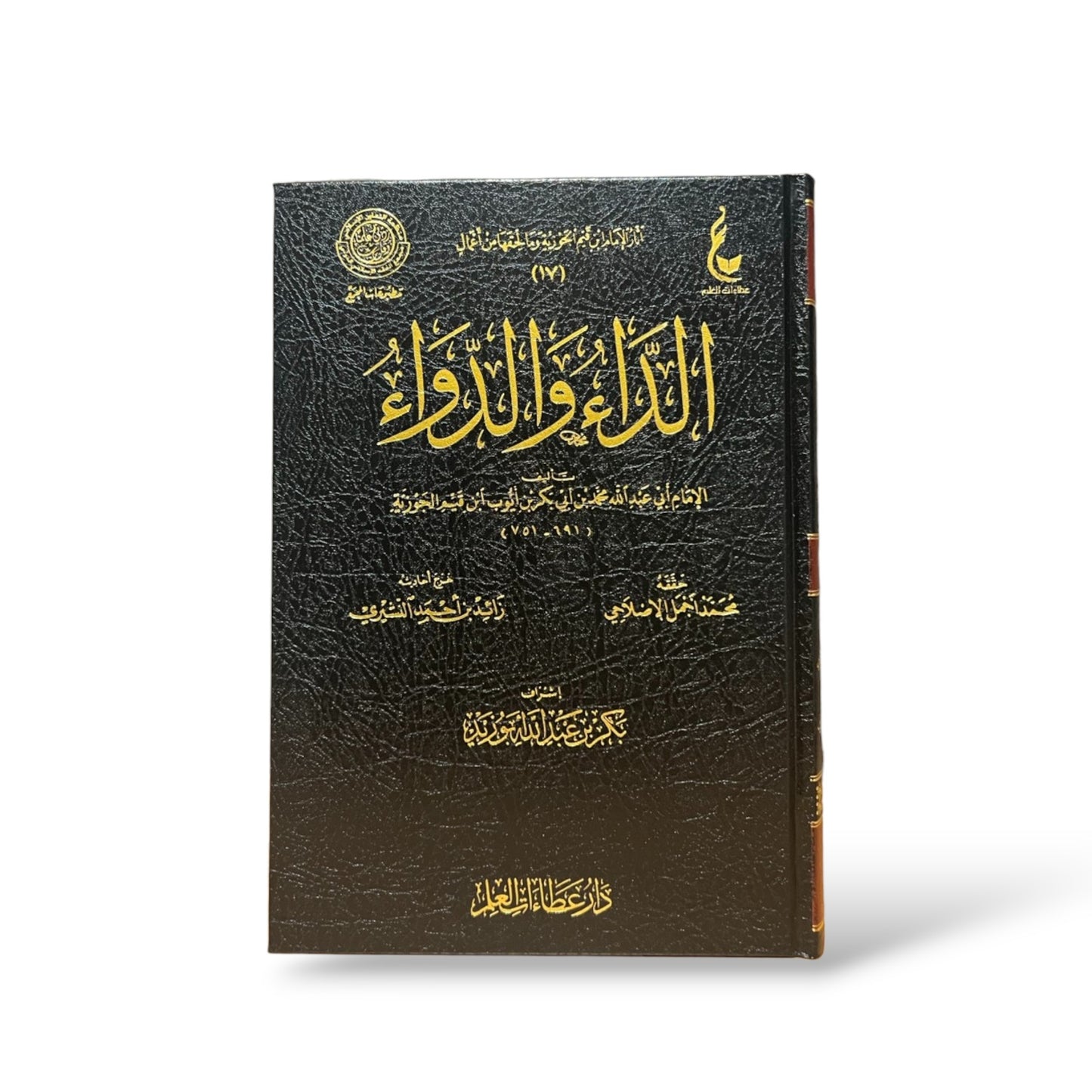 الداء والدواء