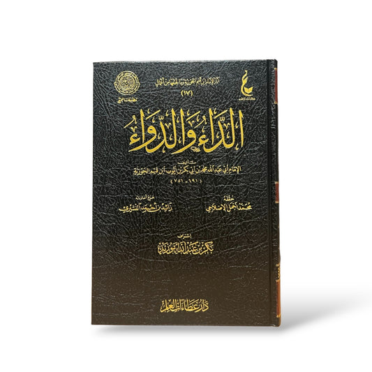 الداء والدواء