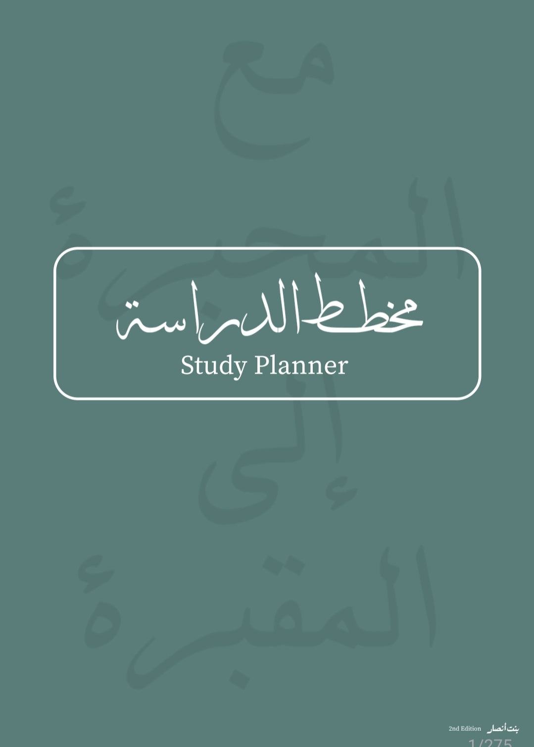6 Month Student of Knowledge Planner مخطط للطلاب | Digital
