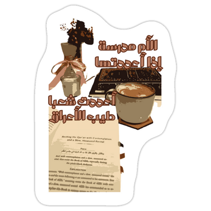 Sticker | الأم مدرسة