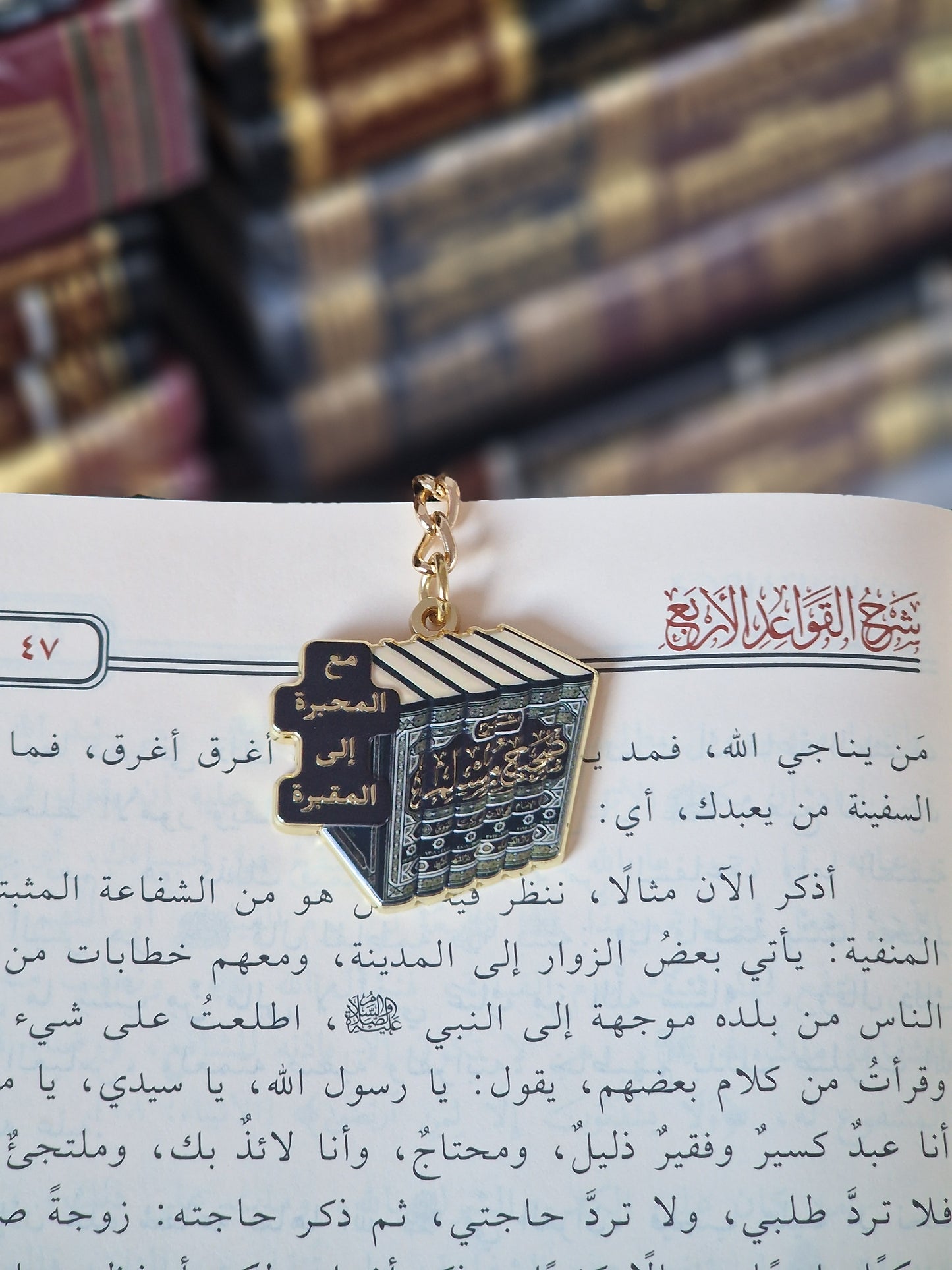 مع المحبرة إلى المقبرة | With the inkwell to the grave | keychain