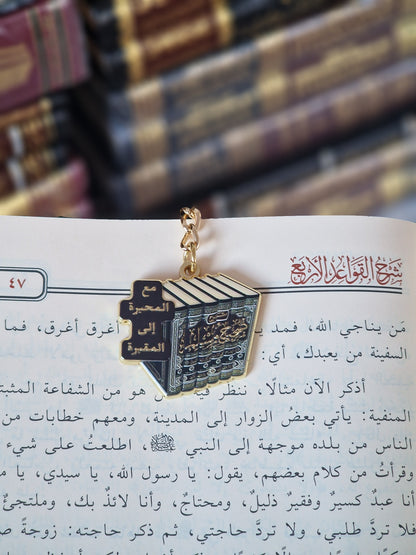 مع المحبرة إلى المقبرة | With the inkwell to the grave | keychain