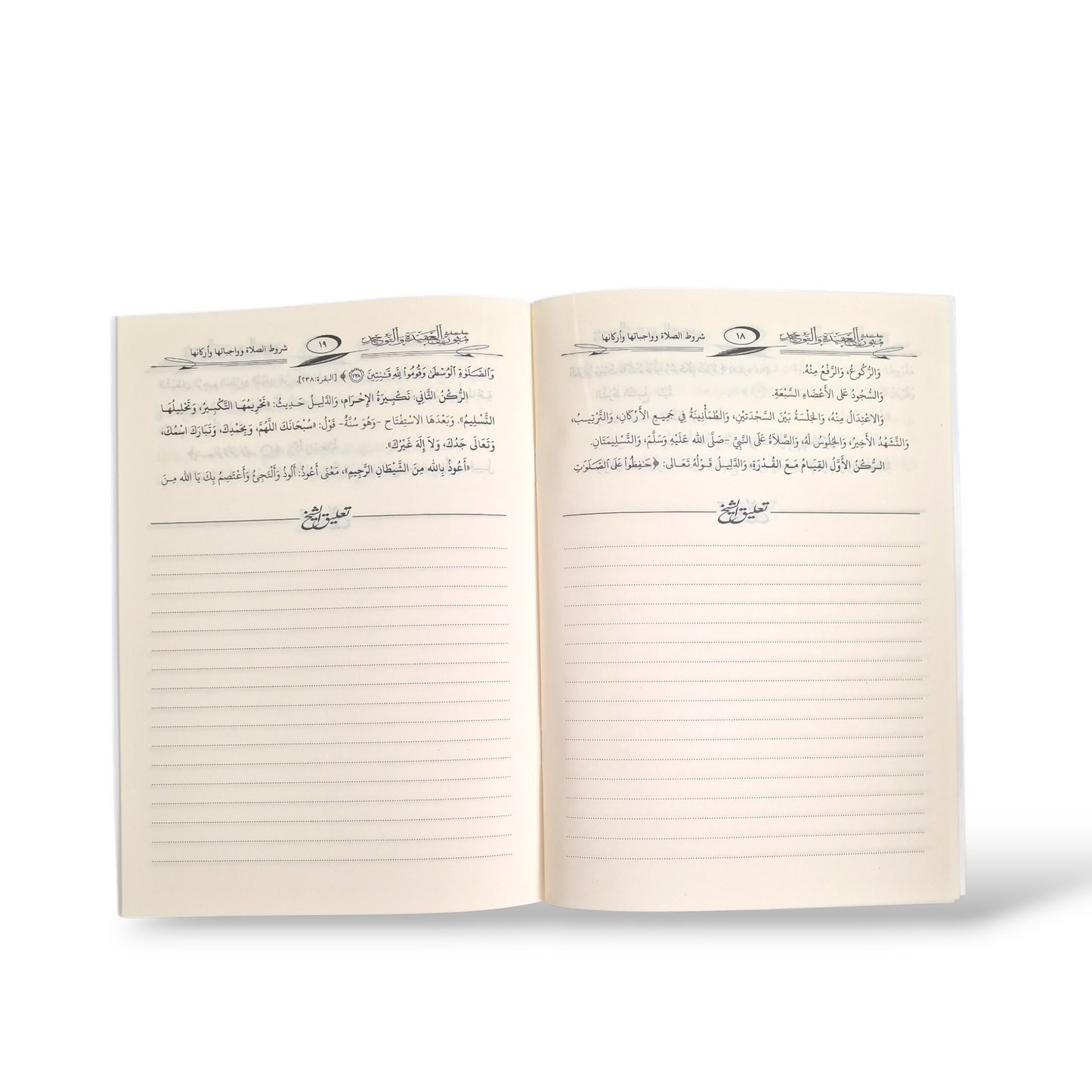متن شروط الصلاة |Mutoon Notebook