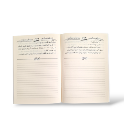 متن شروط الصلاة |Mutoon Notebook