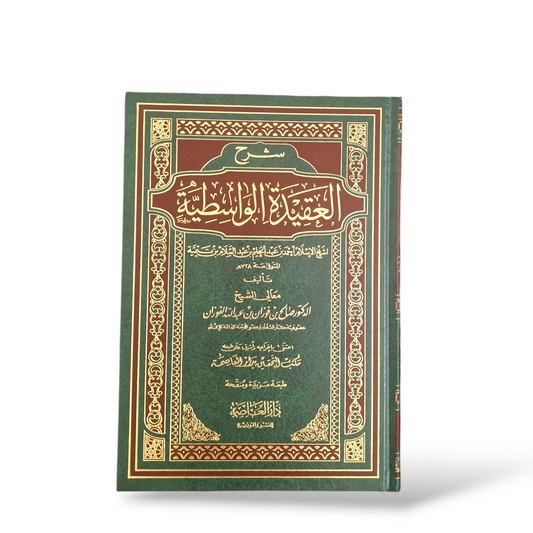 العقيدة الواسطية | الشيخ فوزان