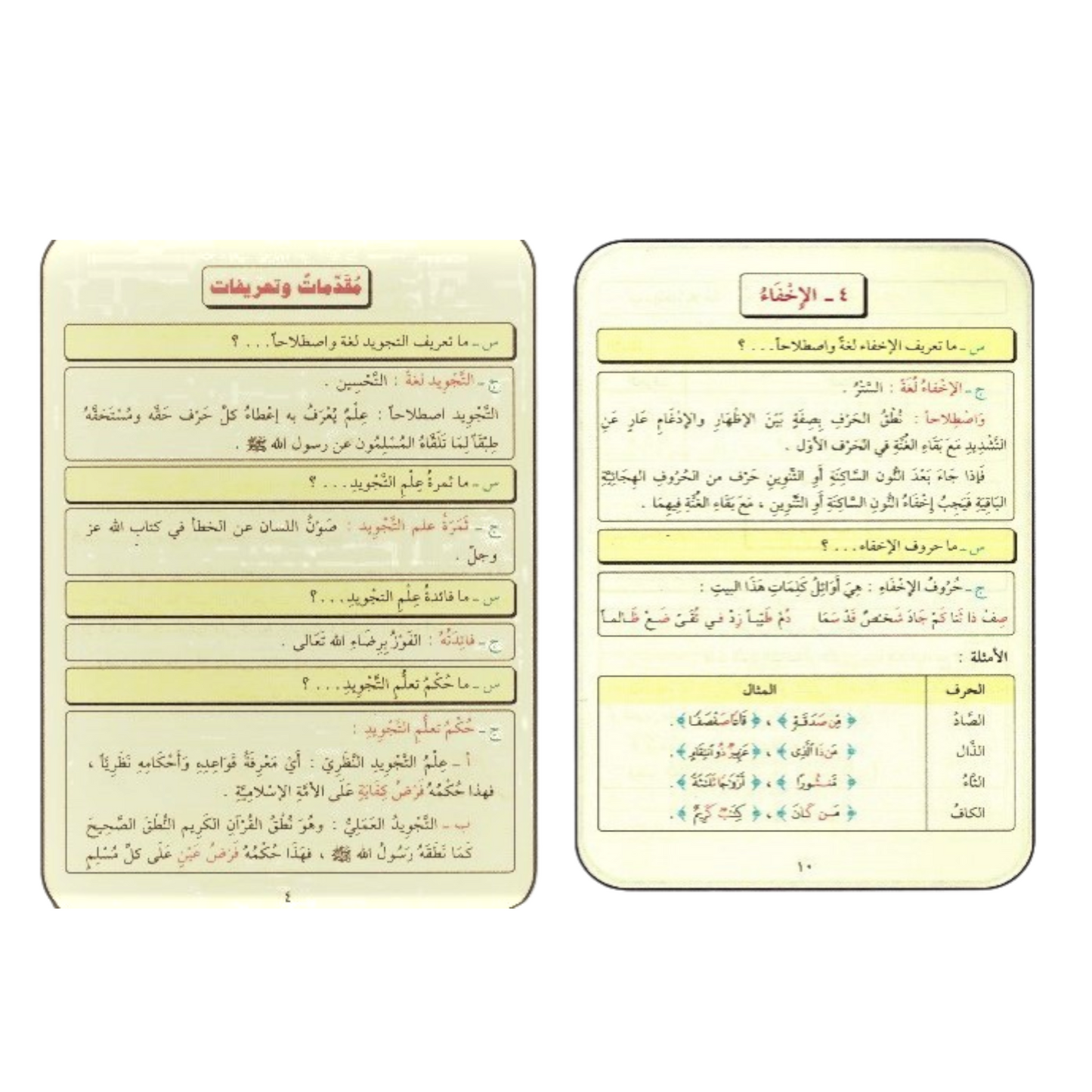 تيسير أحكام التجويد