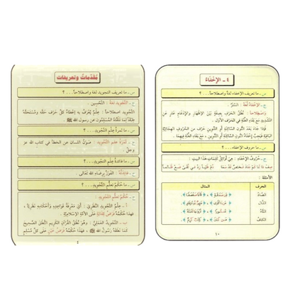 تيسير أحكام التجويد
