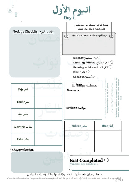 Ramadhān Planner مخطط رمضان | Digital