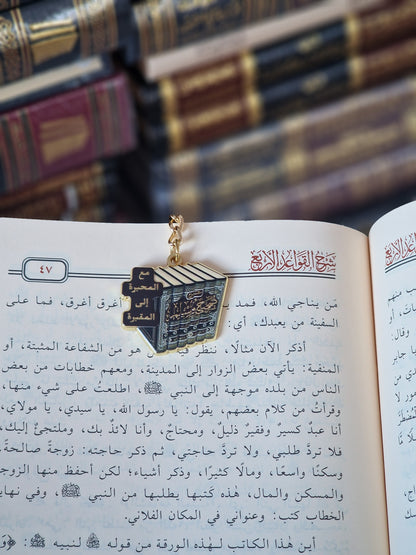 مع المحبرة إلى المقبرة | With the inkwell to the grave | keychain