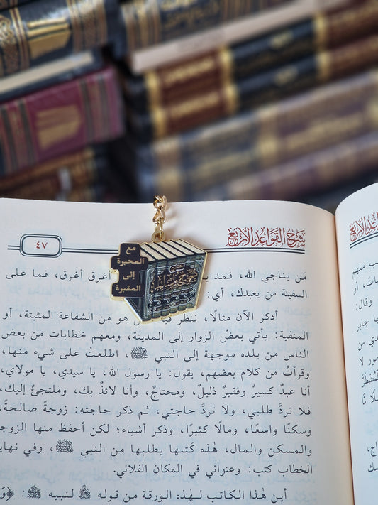 مع المحبرة إلى المقبرة | With the inkwell to the grave | keychain