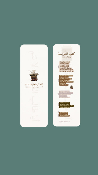أيا طالب العلم | Bookmark