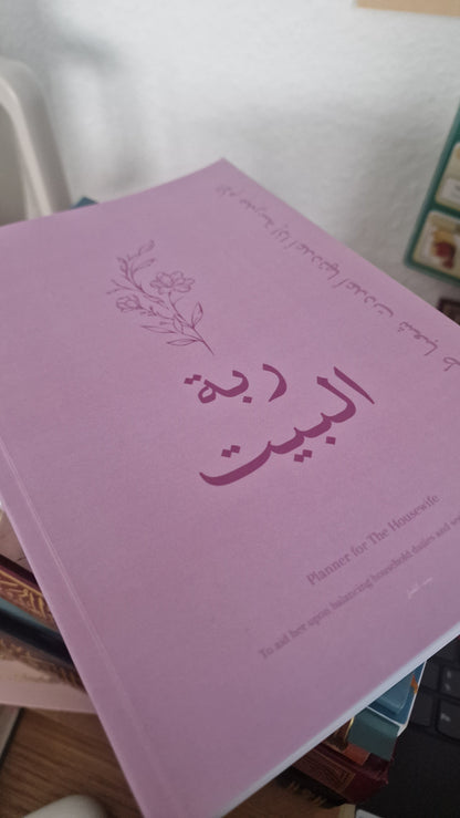 ربة البيت | Planner for Female Students of Knowledge | READ CAPTION