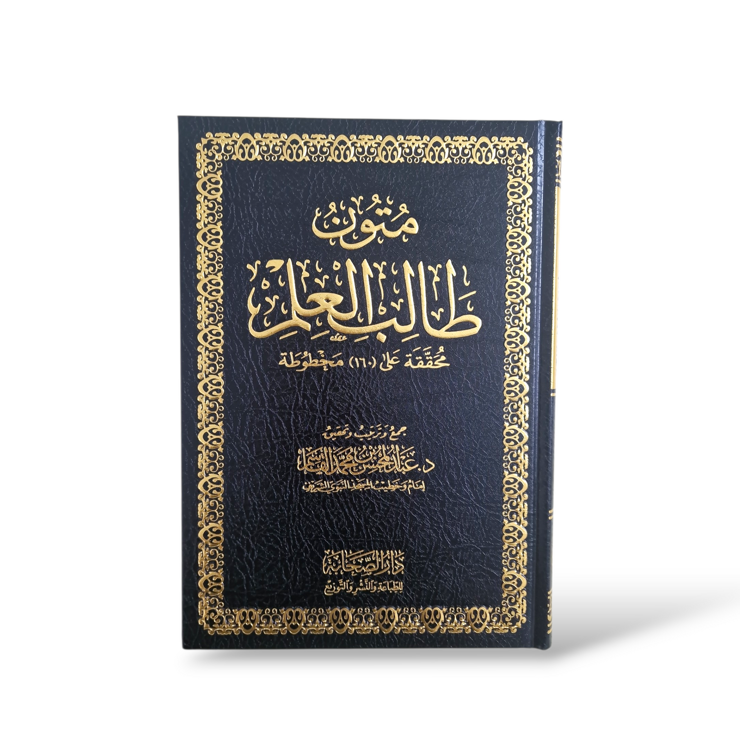 متون طالب العلم | Colours vary