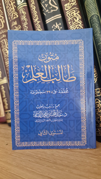 متون طالب العلم | Mutoon Bundle (Defect)