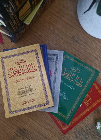 متون طالب العلم | Mutoon Bundle