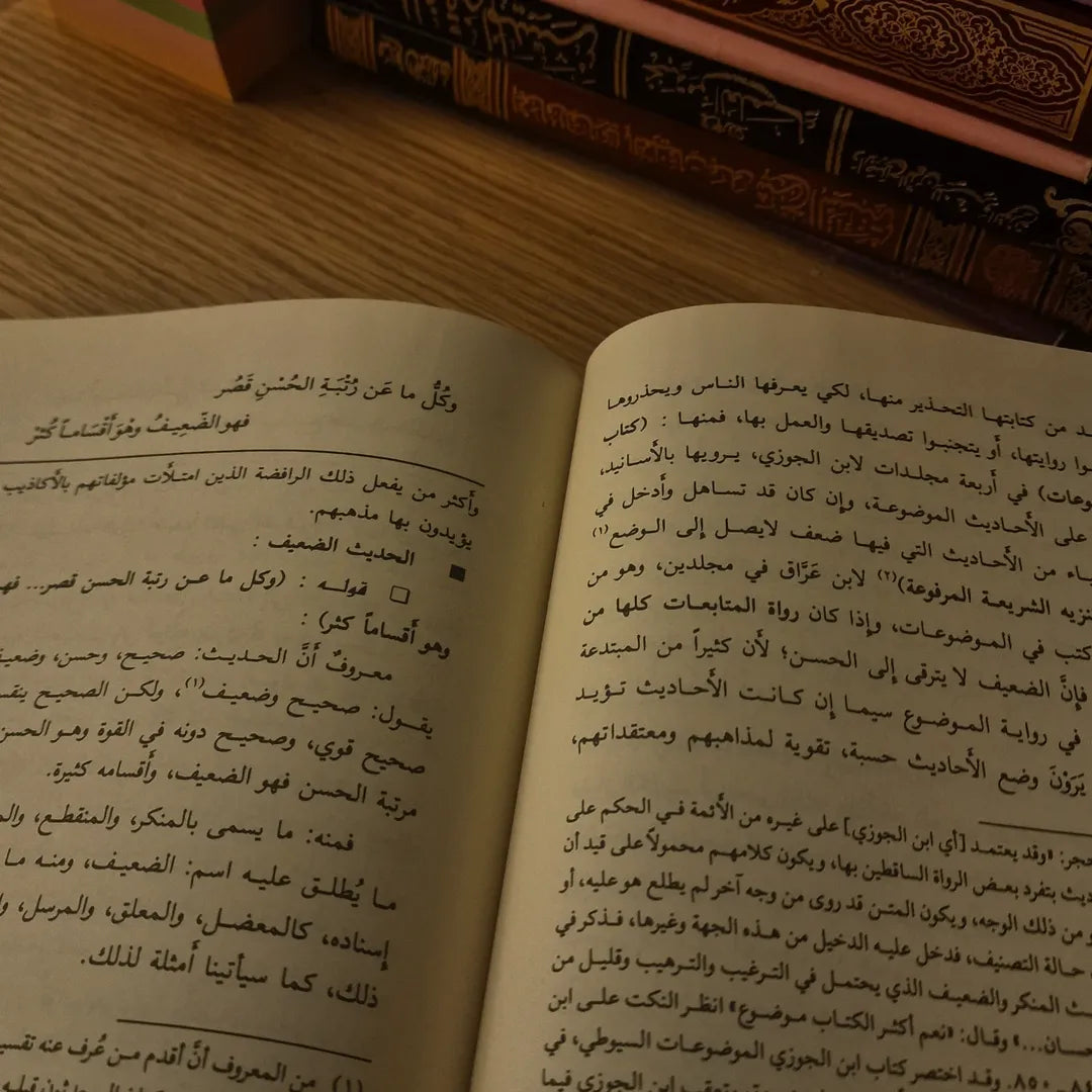 الثمرات الجنية شرح المنظومة البيقونية