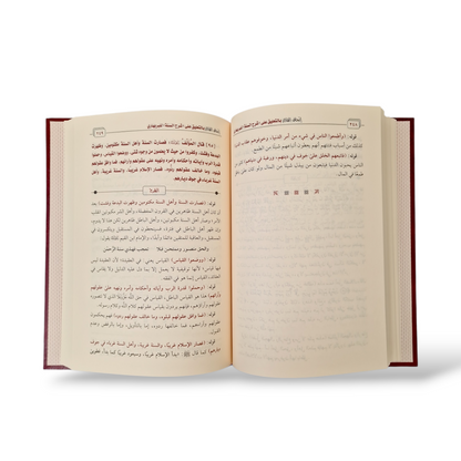 اتحاف القاري بالتعليقات على شرح السنة للبربهاري
