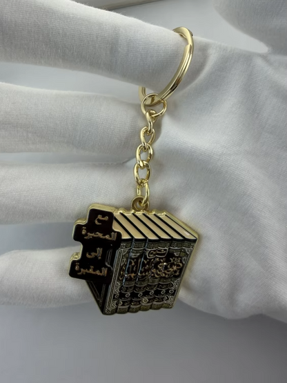 مع المحبرة إلى المقبرة | With the inkwell to the grave | keychain