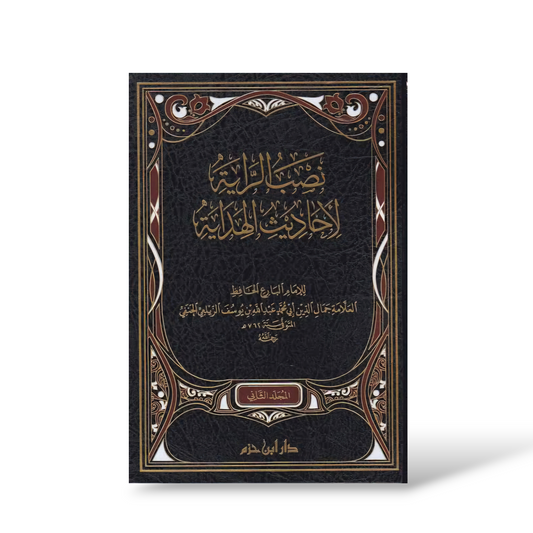 نصب الراية الاحاديث الهداية