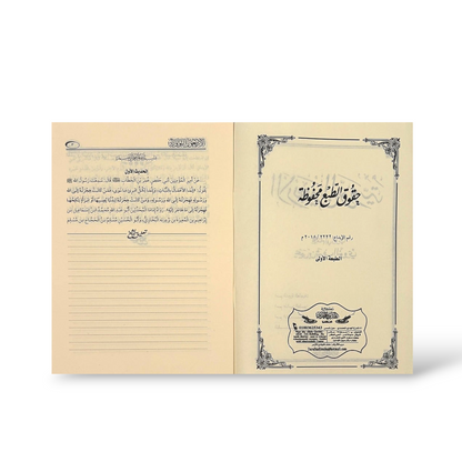 متن الأربعين النووية | Mutoon Notebook